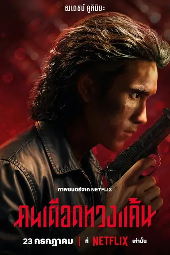 Alacaklı Film izle
