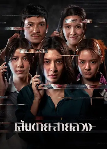 Kırmızı Hat Film izle