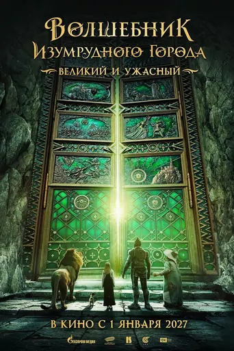 The Wizard of the Emerald City, Part II Film izle