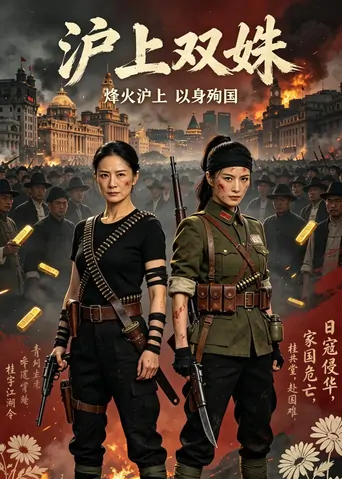 Two Heroines of Shanghai Film izle