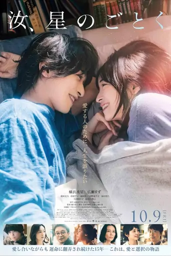 You, Like a Star Film izle