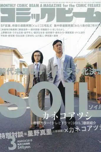 Soil