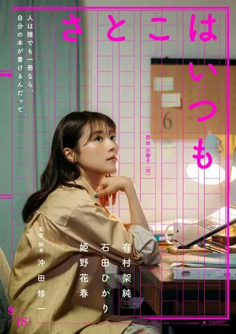Satoko Always Film izle