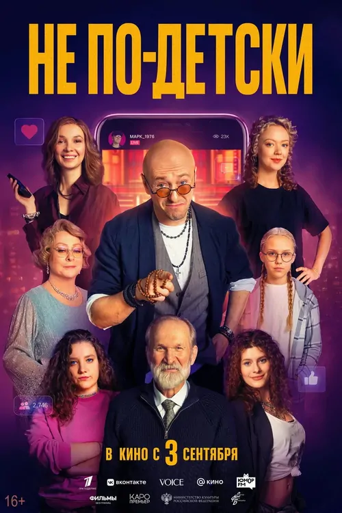 Ne po-detski