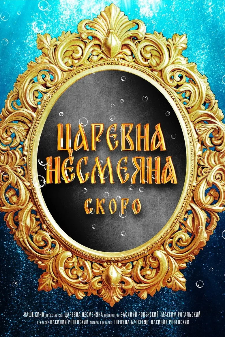 The Unsmiling Tsarevna Film izle