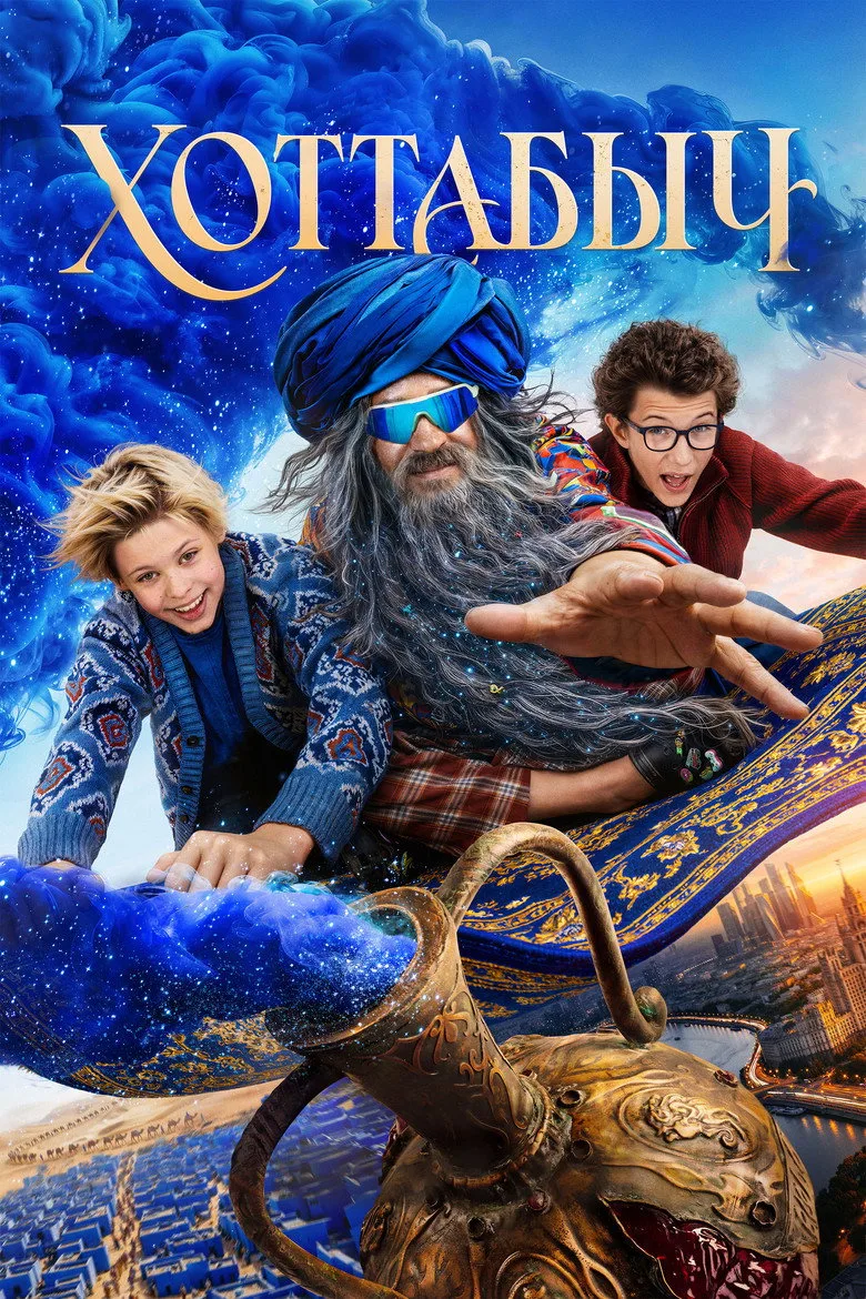 The Old Genie Film izle