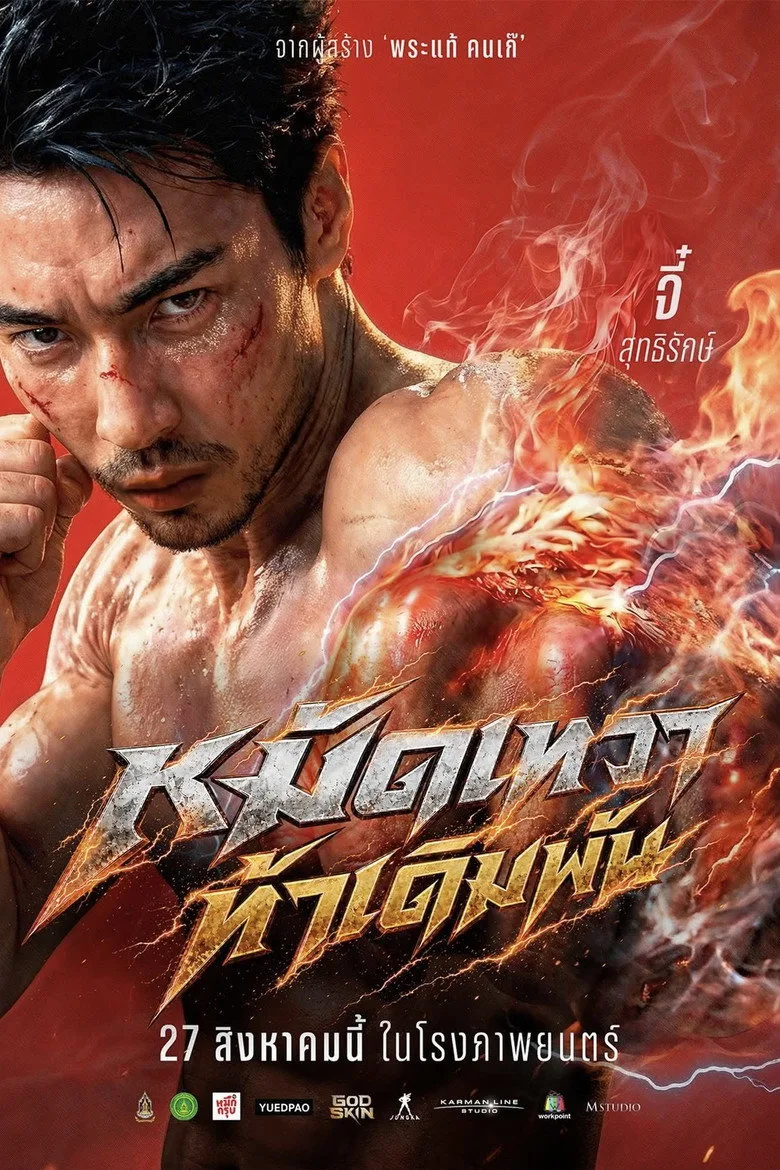 God Skin Film izle