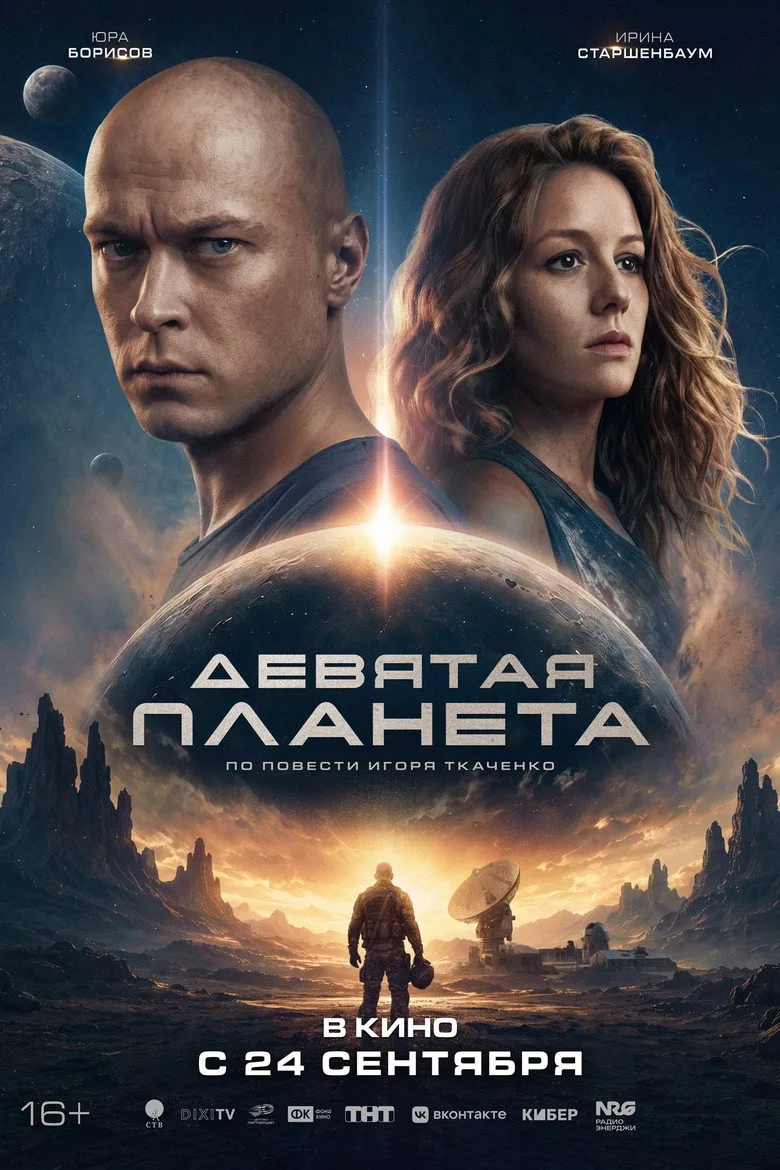 The Ultimate Planet Film izle