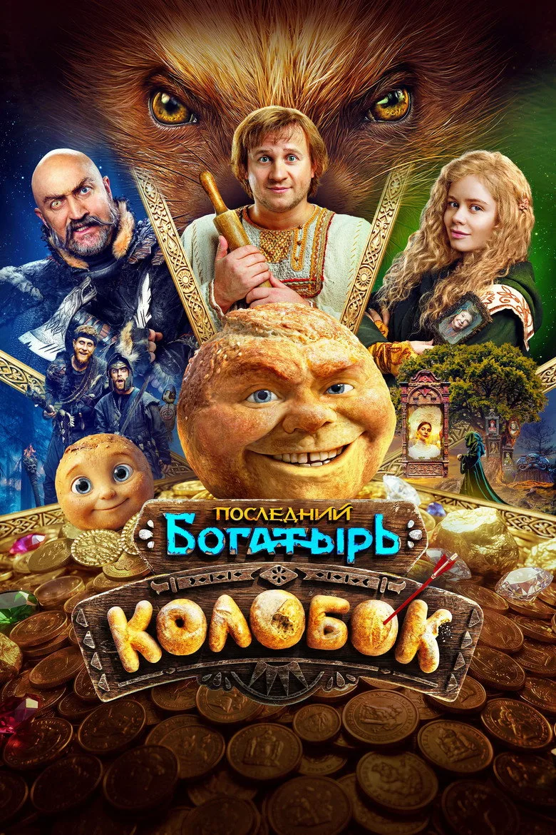 The Last Warrior: Kolobok Film izle