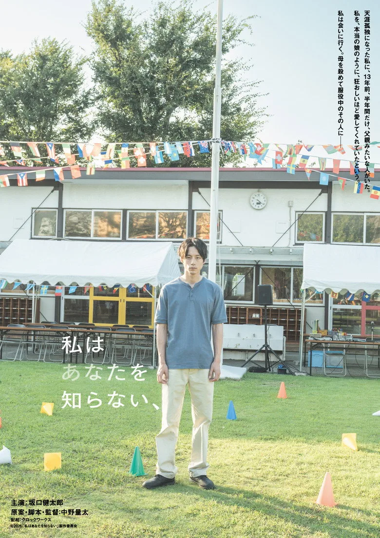 I Don't Know You Film izle