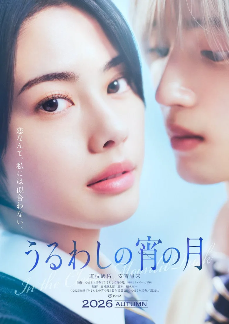 In the Clear Moonlit Dusk Film izle