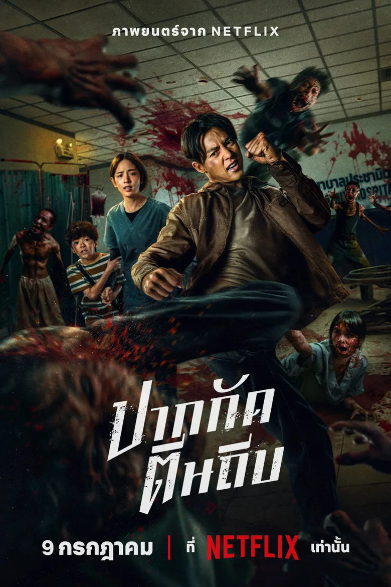 Ziam Film izle