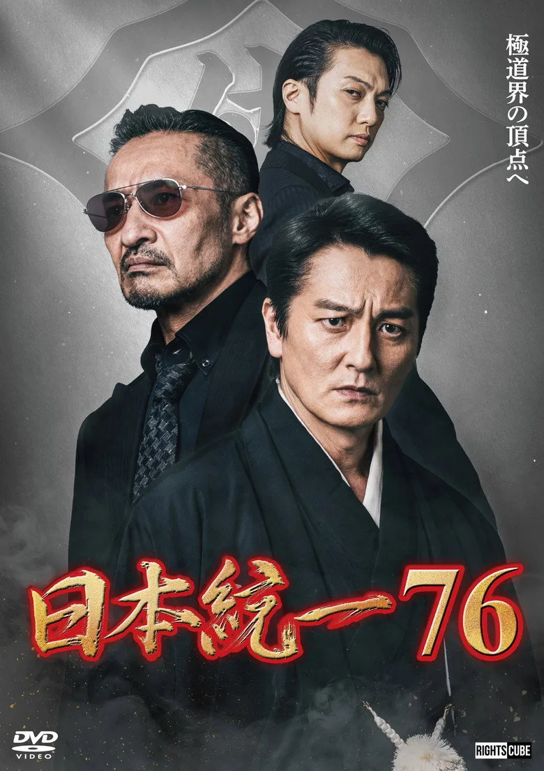 Unification of Japan 76 Film izle